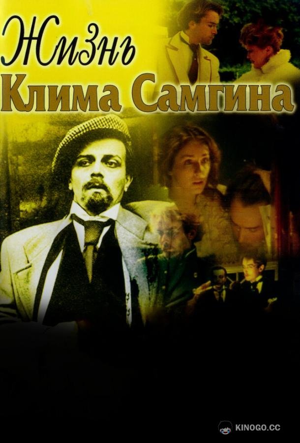 Жизнь Клима Самгина (1986) 1 сезон 14 серия