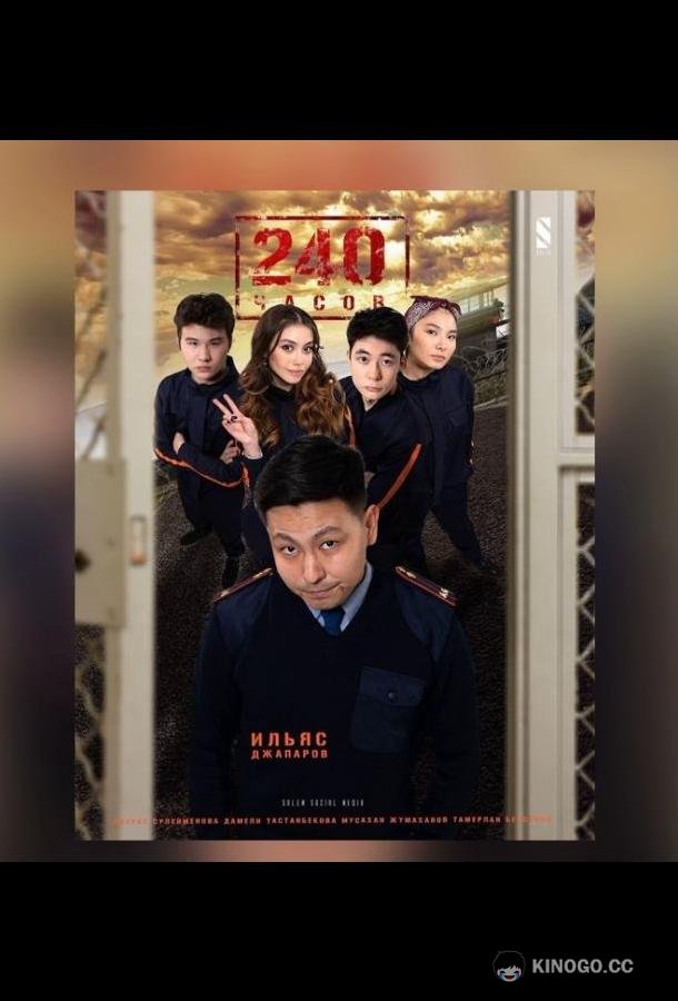 240 часов (2021) 1 сезон 7 серия