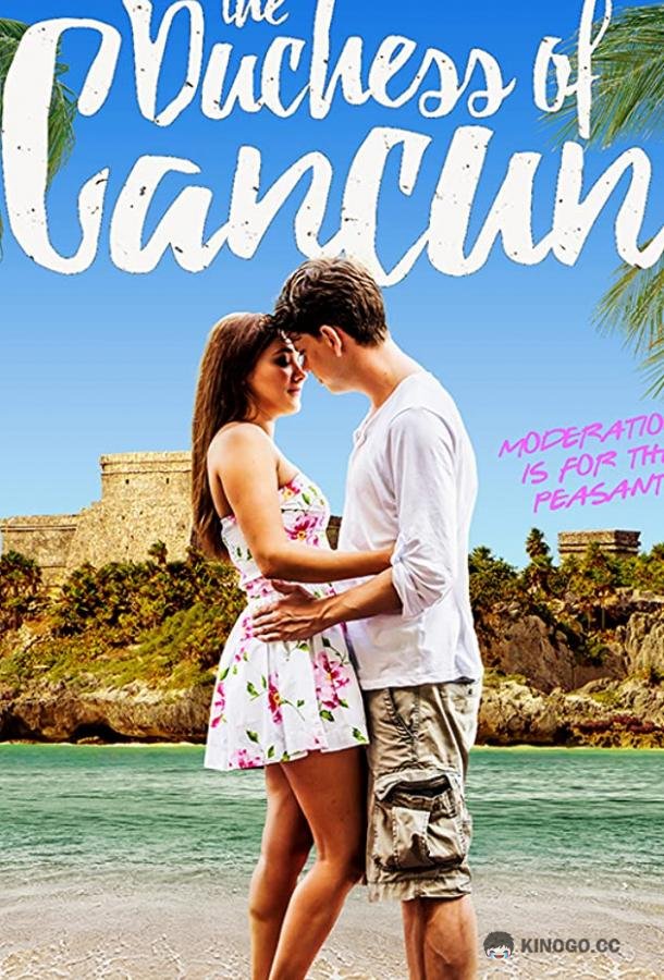 Герцогиня Канкуна (2018) 