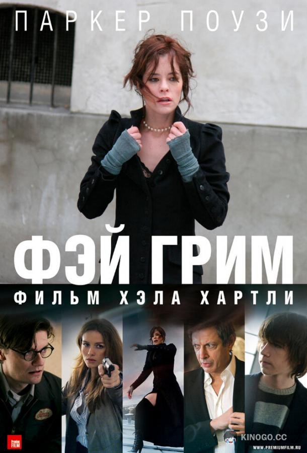 Фэй Грим (2006) 