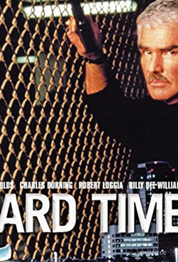 Крутые времена (1998) 