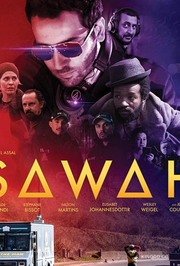 Сава (2019) 