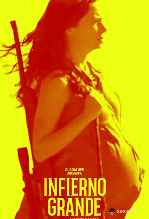 В ад и обратно (2019) 