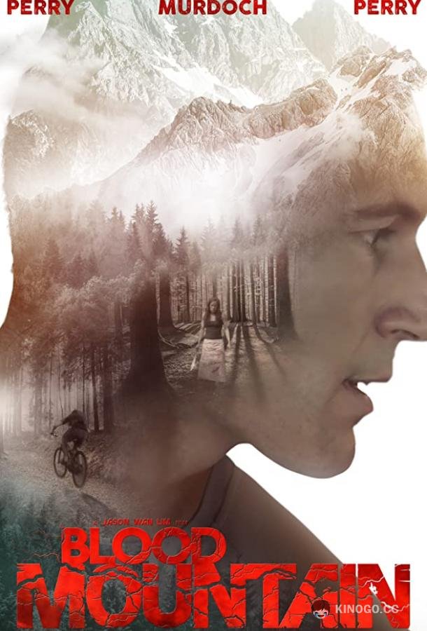 Кровавая гора (2017) 