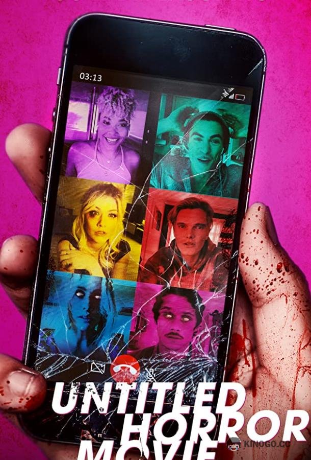 Безымянный фильм ужасов (2021) 