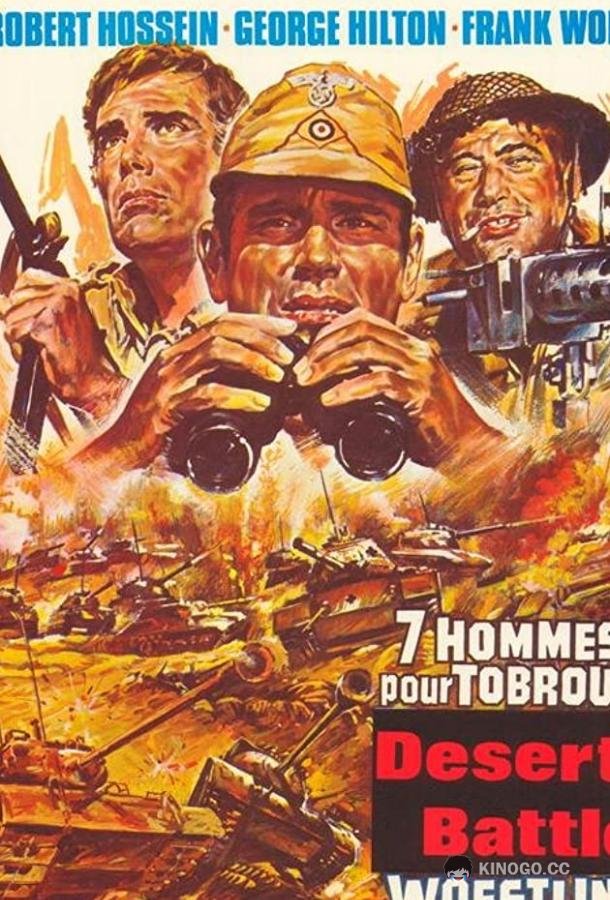 Битва последнего танка (1969) 