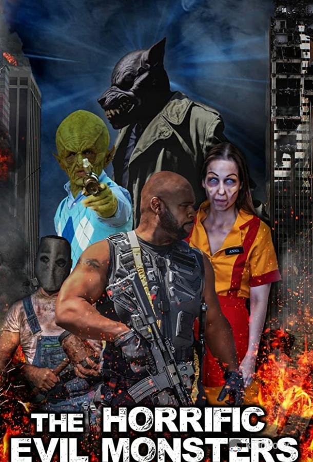 Ужасающие чудовища (2021) 