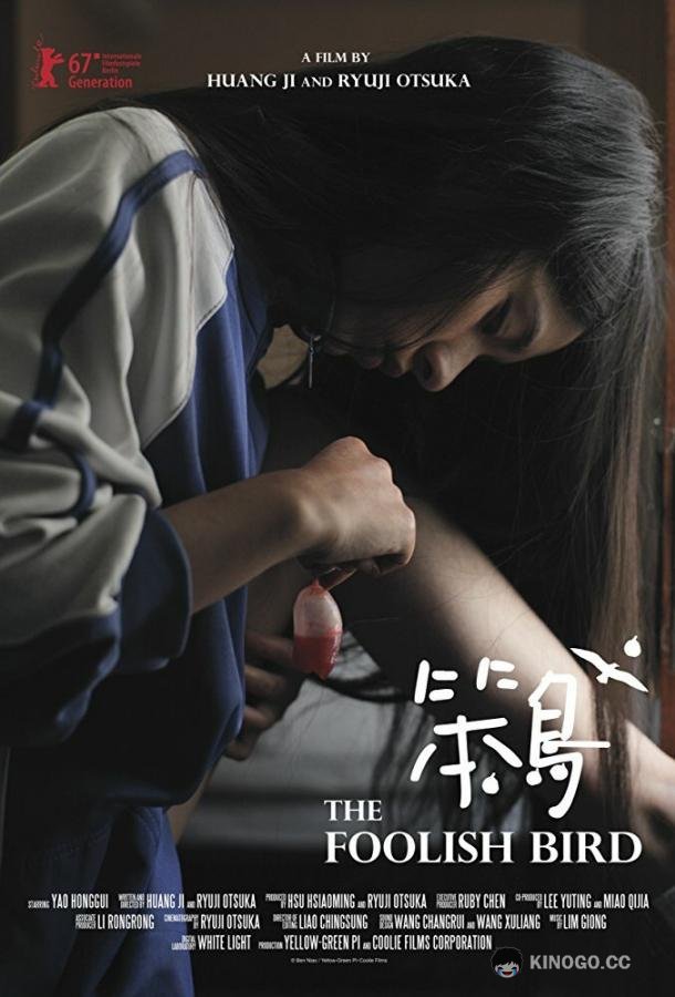 Курочка (2017) 