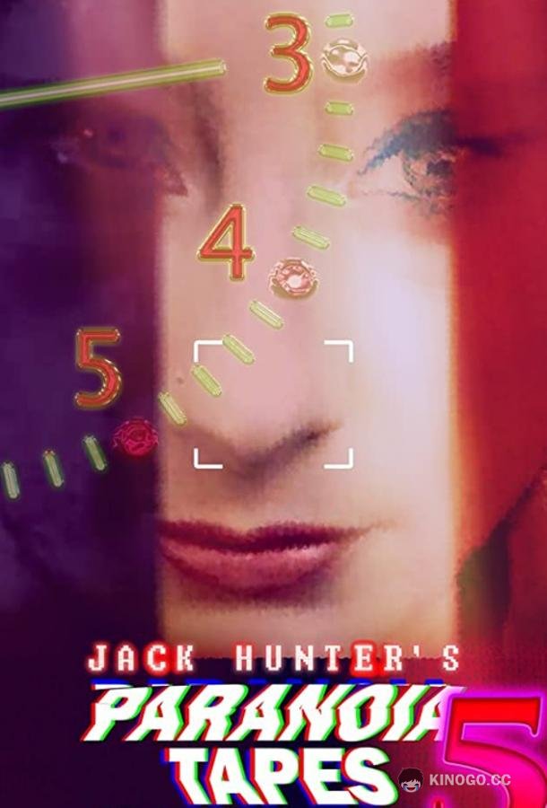 Параноидальные плёнки 5: Перемотка (2020) 