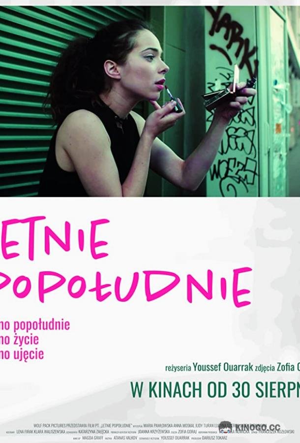 Один летний день (2019) 