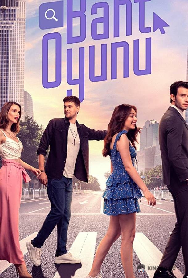 Игра на удачу (2021) 1 сезон 58 серия