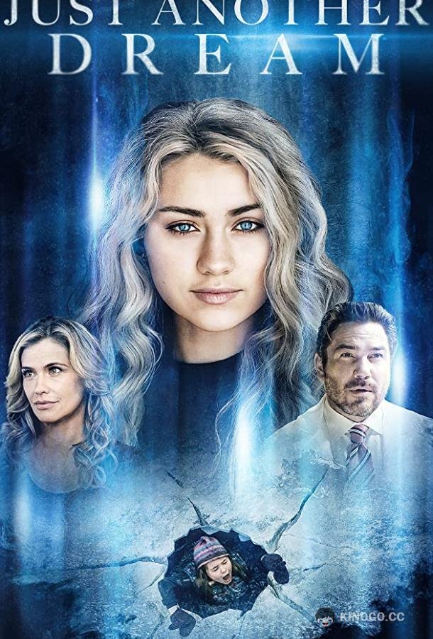 Всего лишь сон (2021) 