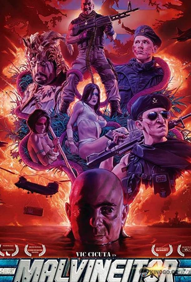Мальвинатор (2017) 