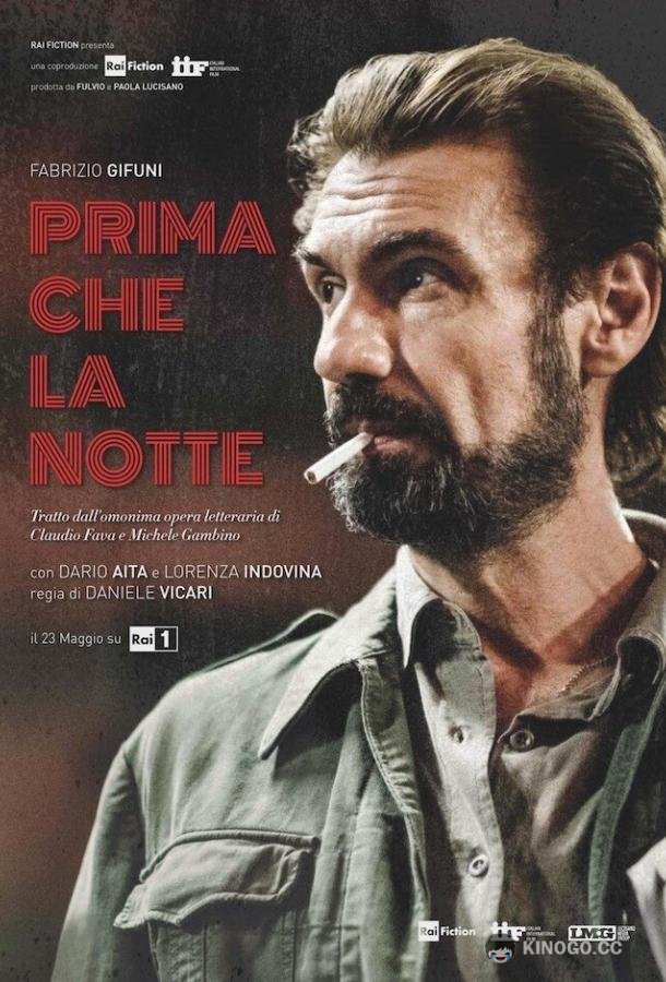 Перед Ночью (2018) 