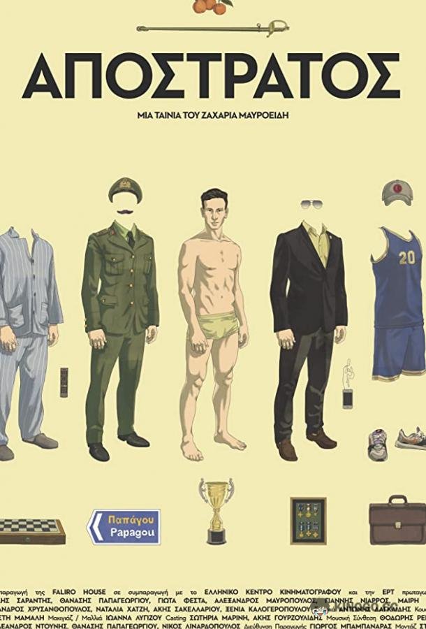 Отставной (2019) 