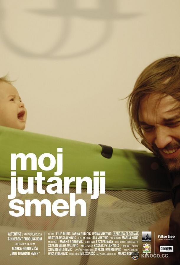 Мой утренний смех (2019) 