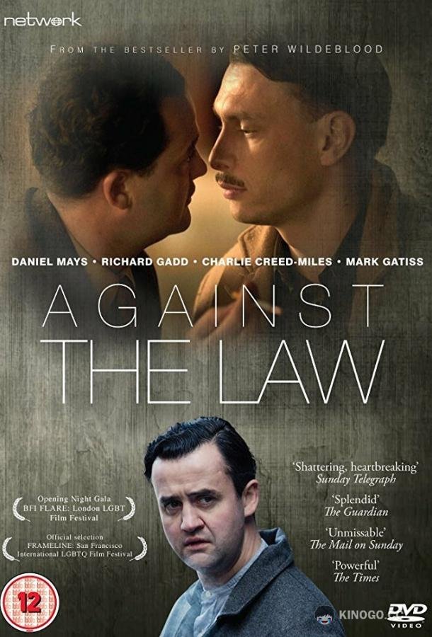 Против закона (2017) 