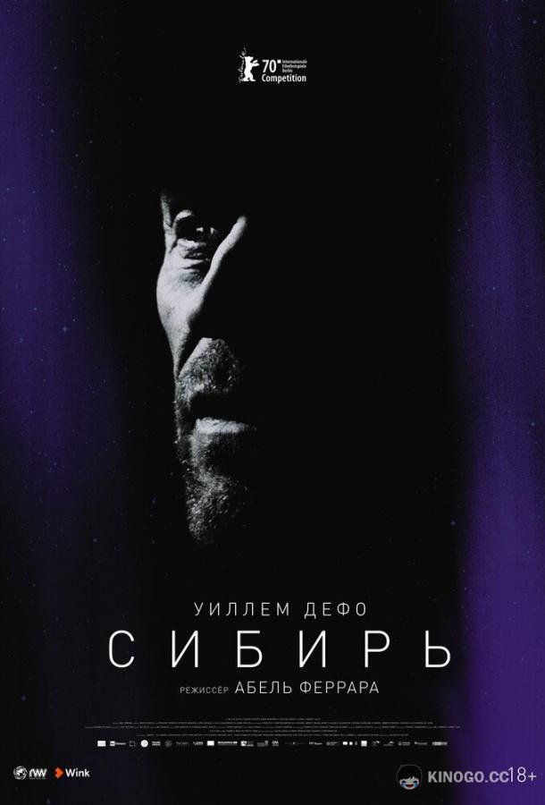 Сибирь (2019) 