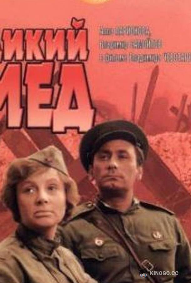 Дикий мед (1967) 