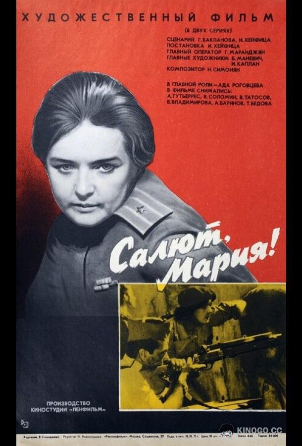 Салют, Мария! (1970) 