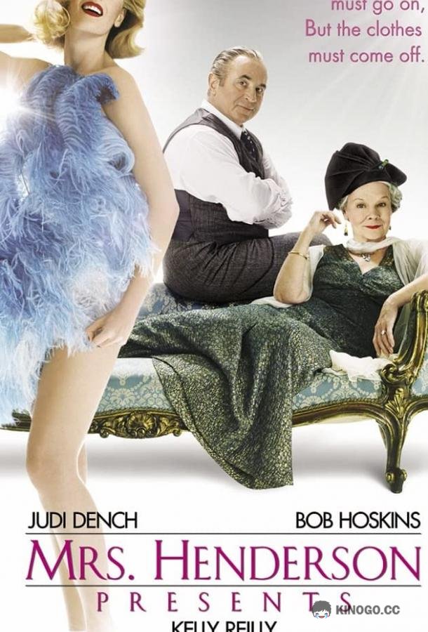 Миссис Хендерсон представляет (2005) 