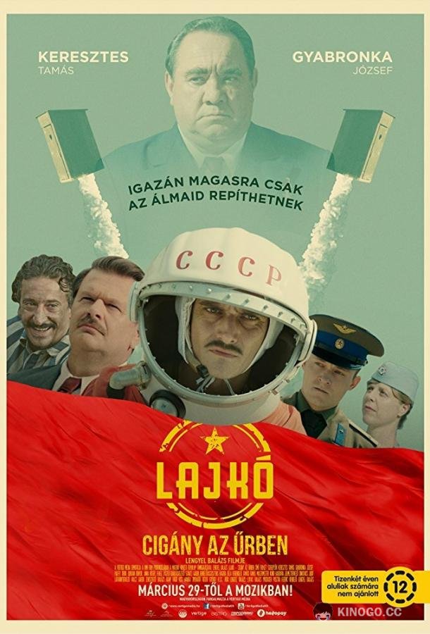 Лайко: Цыган в космосе (2018) 
