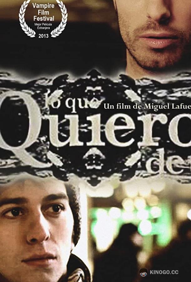 Чего я хочу от тебя (2012) 