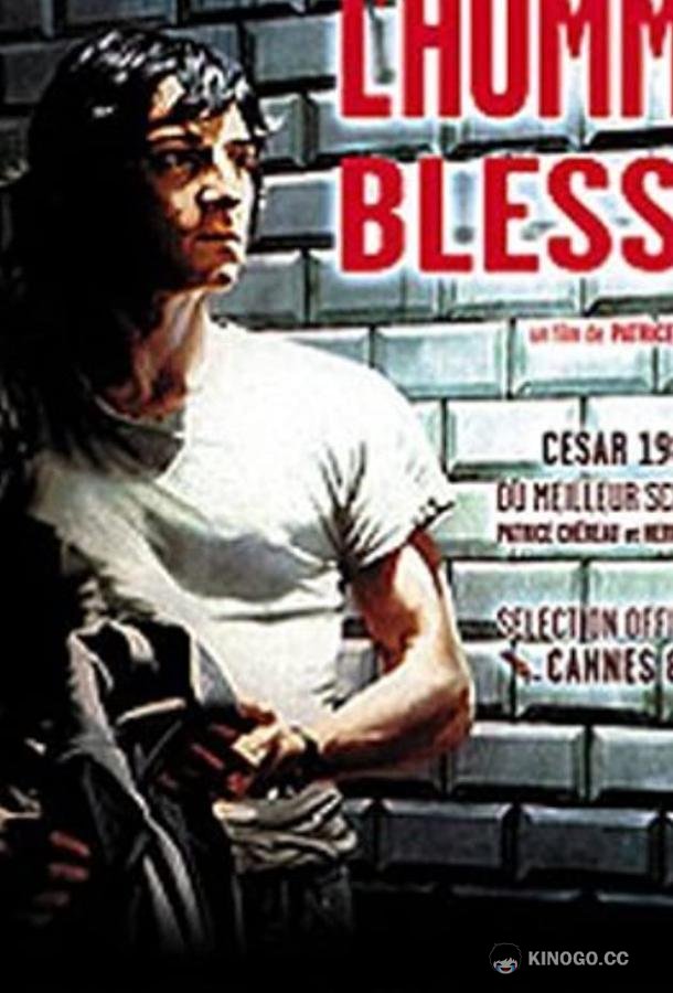 Раненый человек (1983) 