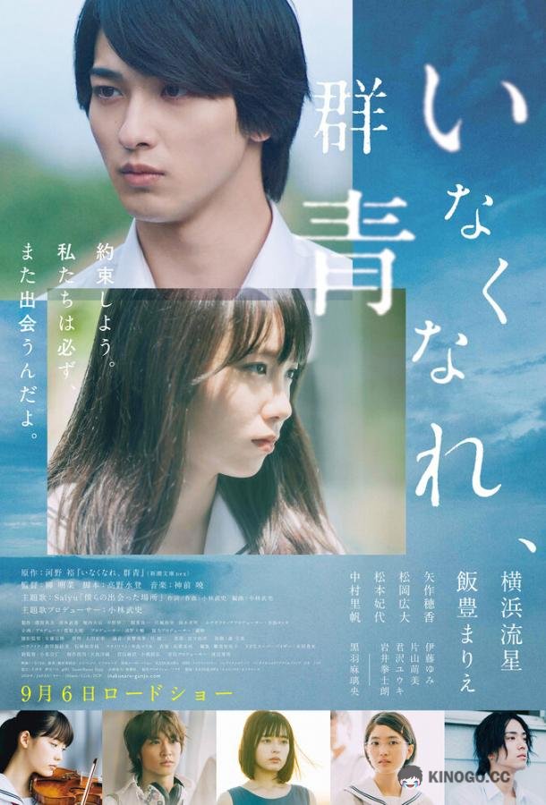 Потерянный ультрамарин (2019) 