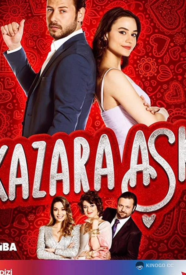 Случайная Любовь (2021) 1 сезон 13 серия