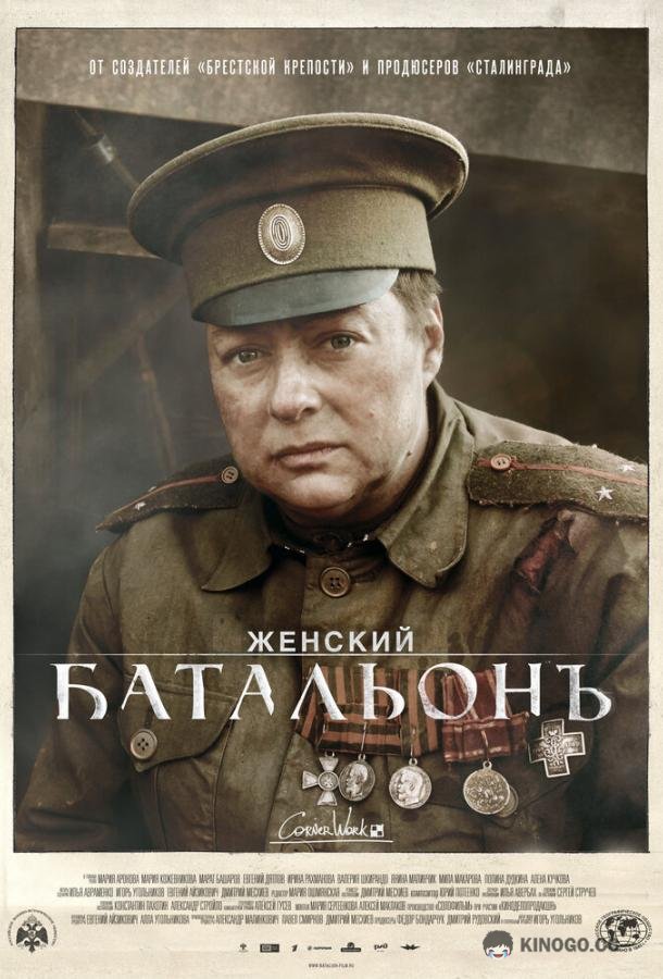 Женский батальонъ (2015) 1 сезон 4 серия