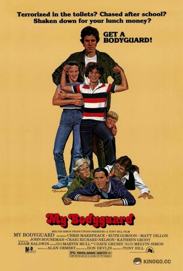 Мой телохранитель (1980) 