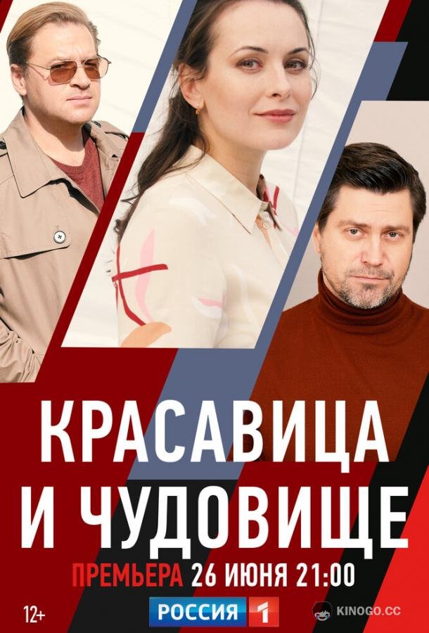 Красавица и чудовище (2021) 1 сезон 4 серия