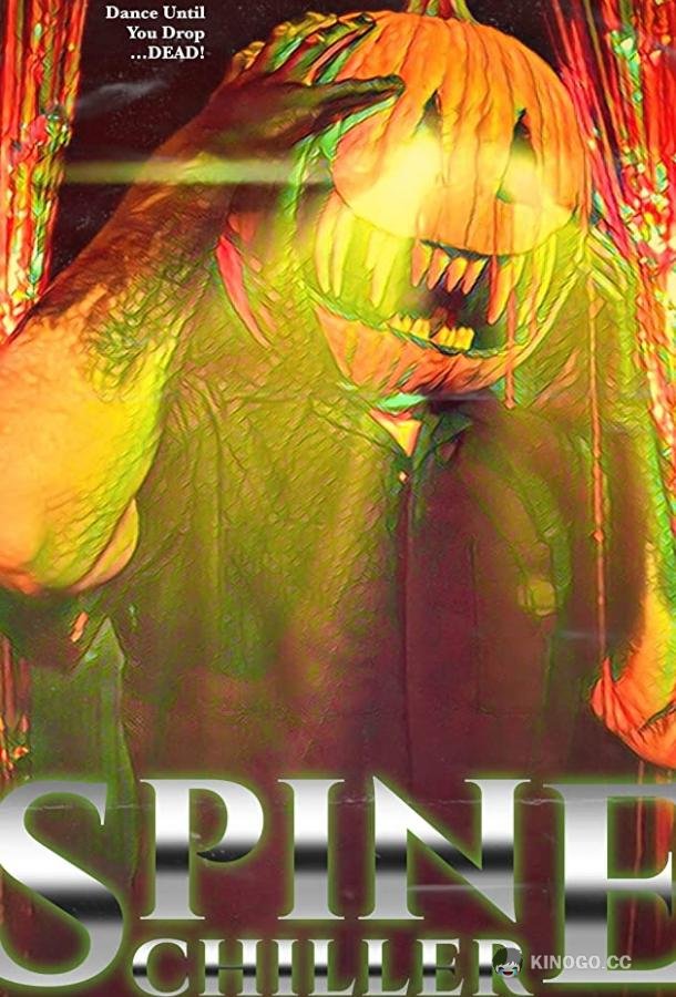 Холодок по спине (2019) 