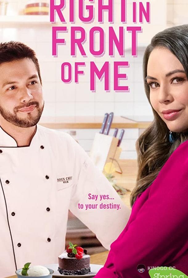 Прямо перед глазами (2021) 