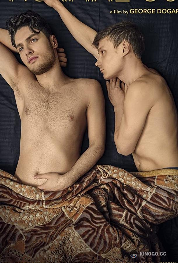 Обычный парень (2019) 