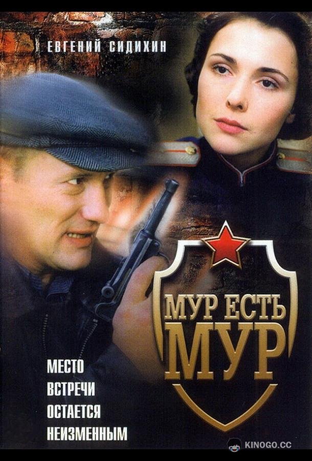 МУР есть МУР (2004) 3 сезон 8 серия