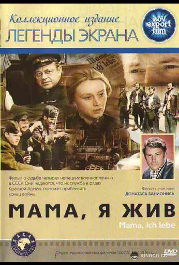Мама, я жив (1976) 