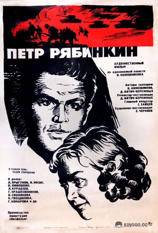 Пётр Рябинкин (1972) 