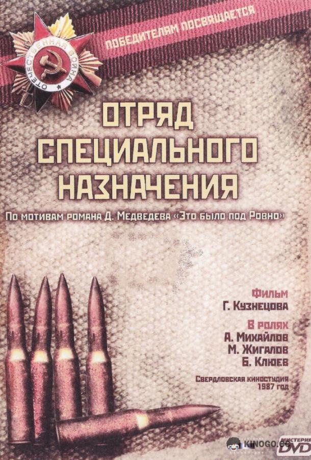 Отряд специального назначения (1987) 1 сезон 5 серия