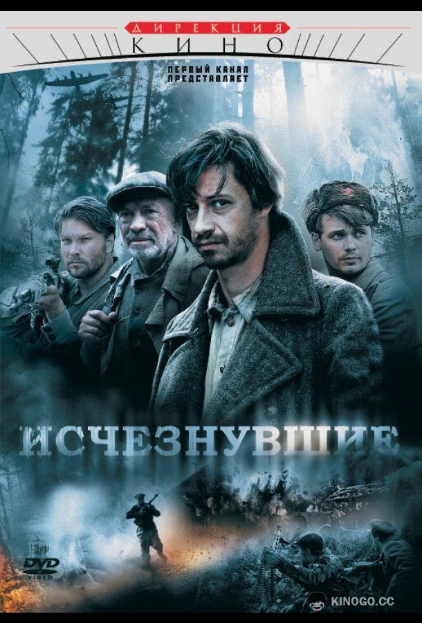 Исчезнувшие (2009) 1 сезон 4 серия