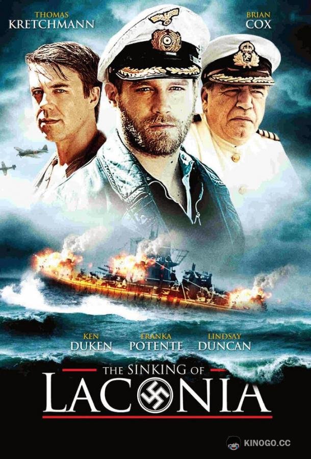 Крушение Лаконии (2010) 