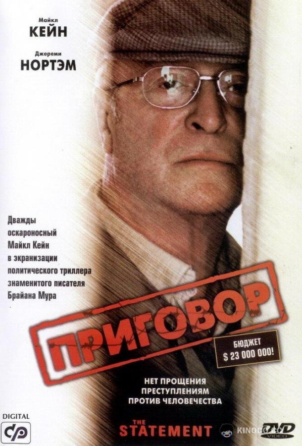 Приговор (2003) 