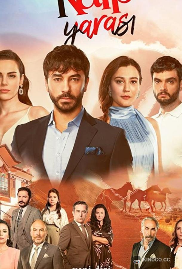 Сердечная рана (2021) 1 сезон 32 серия