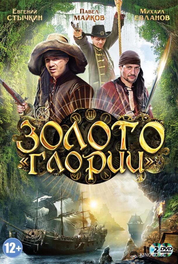 Золото Глории (2012) 1 сезон 8 серия