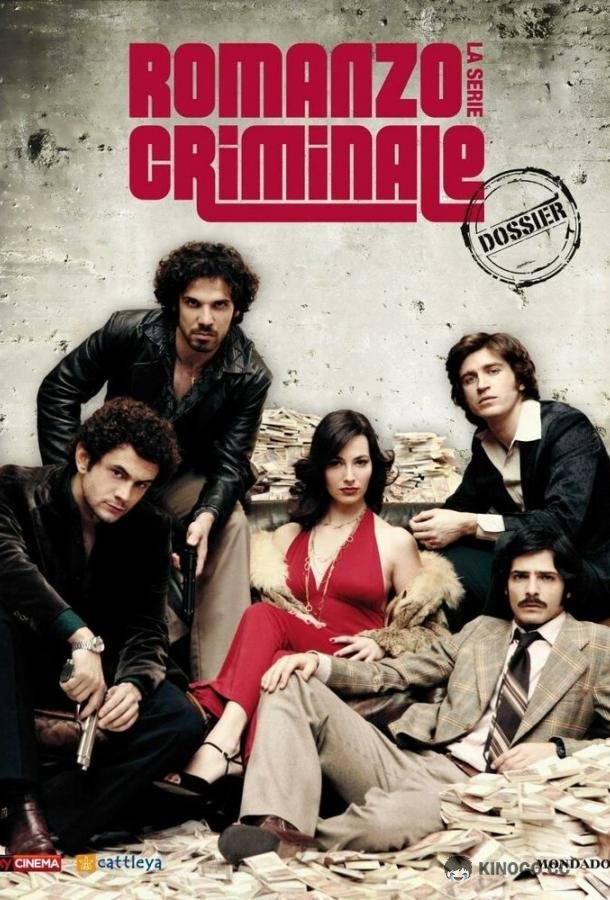 Криминальный роман (2008) 2 сезон 10 серия