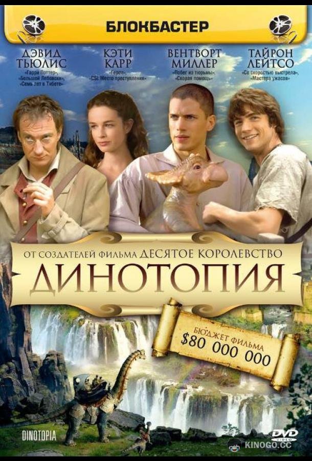 Динотопия (2002) 1 сезон 3 серия