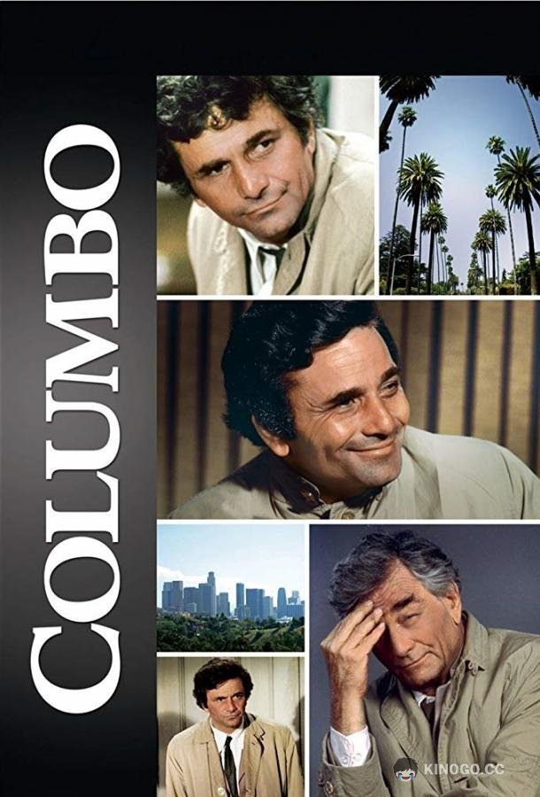 Коломбо (1971) 13 сезон 5 серия