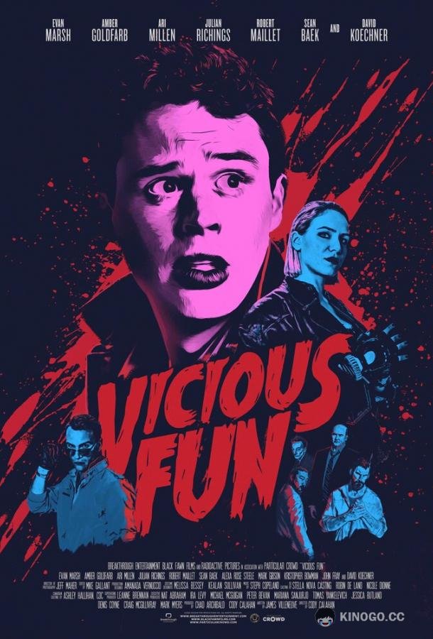 Порочное удовольствие (2020) 
