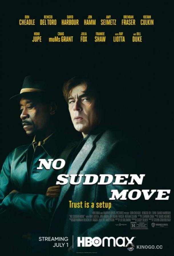 Без резких движений (2021) 